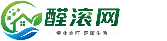 醛滚网-甲醛治理行业权威信息门户网站，滚蛋吧，甲醛君！