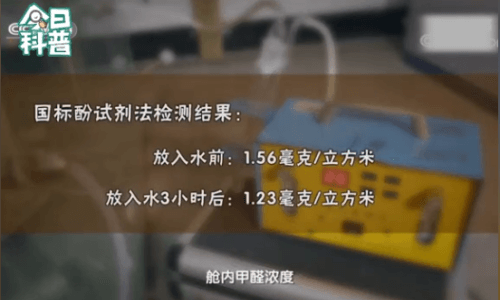 央视测试：室内放盆水是否能去除甲醛？-图4