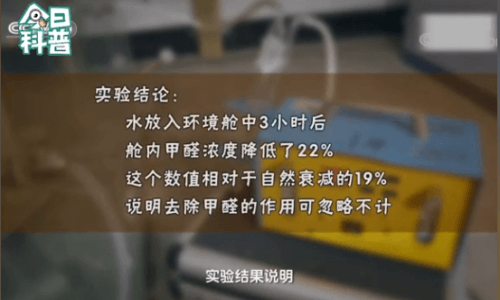 央视测试：室内放盆水是否能去除甲醛？-图5