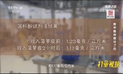 央视科普：你敢相信，菠萝和柚子皮无法去除甲醛！-图4