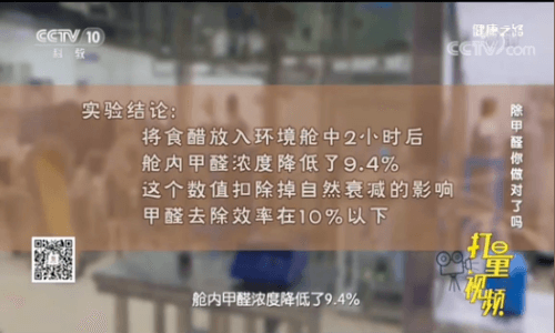 央视科普:醋能去除甲醛么?-图6