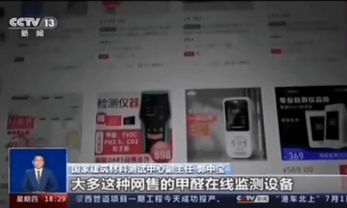 央视测试：甲醛检测试剂盒真的准确吗？-图1