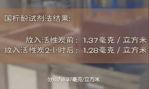 央视亲测：活性炭除甲醛有效果吗？-图3