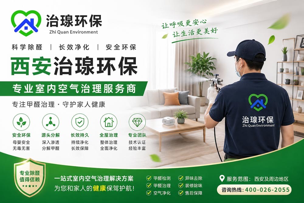 西安治瑔环保工程有限公司