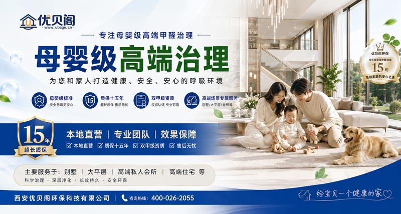 西安除甲醛公司哪家比较专业？消费者应该重点看什么